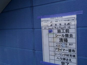 徳島県　外壁塗装　中山コーティング　シーリング