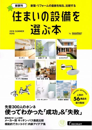 住まいの設備を選ぶ本