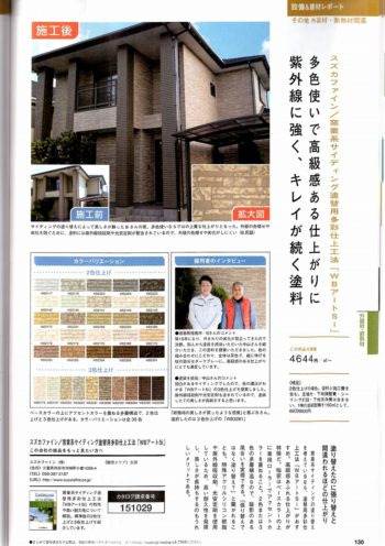 住まいの設備 徳島県 中山コーティング