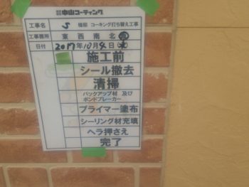 徳島県 シーリング 中山コーティング 塗装