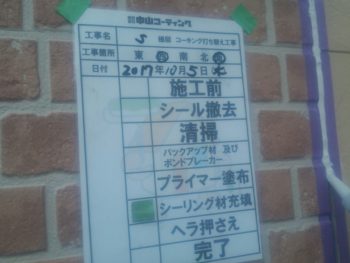 徳島県 シーリング 中山コーティング 塗装