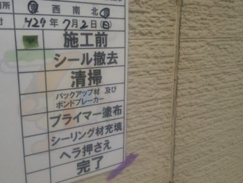 徳島　中山コーティング　シーリング　コーキング　塗り替え