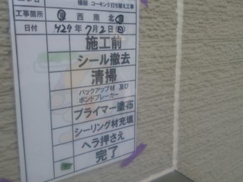 塗り替え　徳島　中山コーティング　シーリング　コーキング