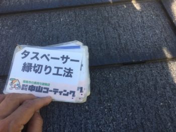 淡路島　屋根塗装　塗り替え　中山コーティング　タスペーサー