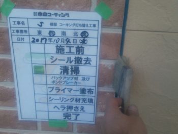 徳島県 シーリング 中山コーティング 塗装