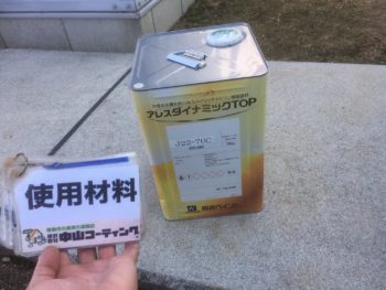 淡路　ダイナミックトップ　中山コーティング　塗り替え　関西ペイント