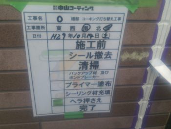 中山コーティング　塗装　徳島　GAISO