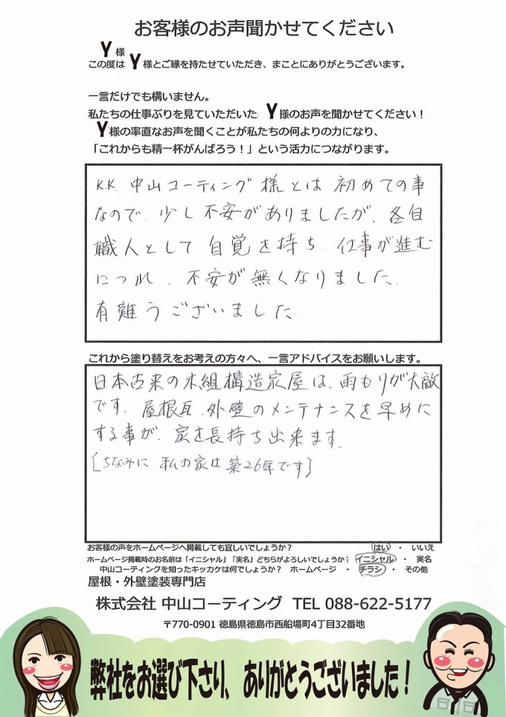 阿南市山下様　塗装施工後