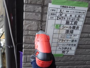 徳島 中山コーティング 外壁塗装 津田町 シーリング