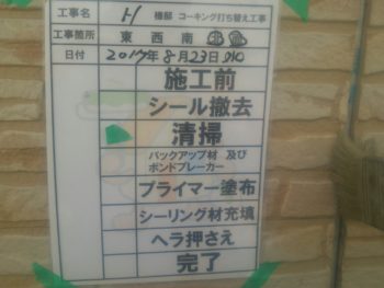 徳島 中山コーティング 塗装 GAISO