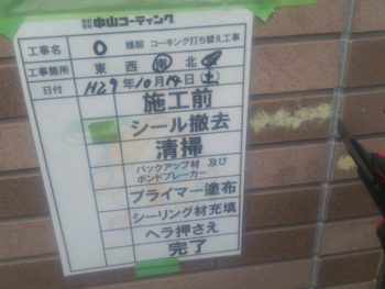 中山コーティング　塗装　徳島　GAISO