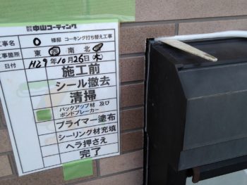 中山コーティング　塗装　徳島　GAISO