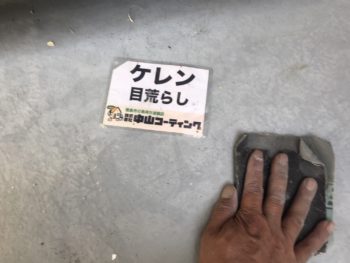 防水 徳島 中山コーティング 塗装 GAISO