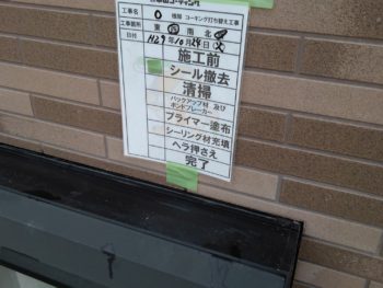 中山コーティング　塗装　徳島　GAISO