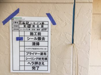 コーキング 徳島 中山コーティング ダイヤカレイド 塗り替え