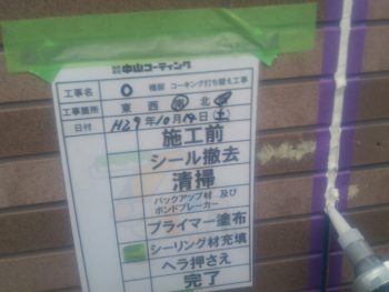 中山コーティング　塗装　徳島　GAISO