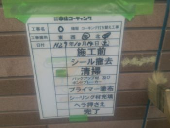 中山コーティング　塗装　徳島　GAISO