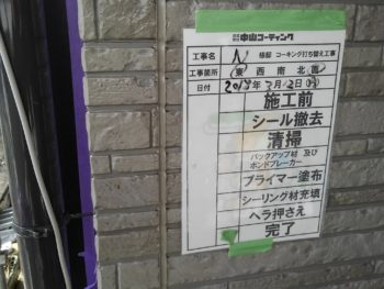 シーリング 徳島 中山コーティング 外壁塗装 津田町
