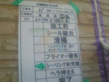 シーリング 徳島 中山コーティング 塗装 GAISO