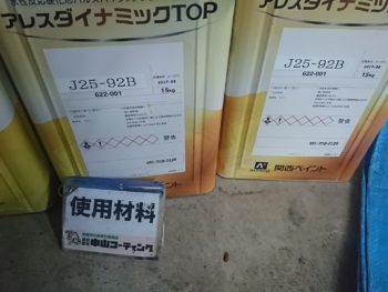 徳島　塗り替え　中山コーティング　関西ペイント　ダイナミックトップ