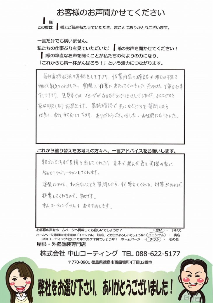   徳島市で外壁ラジカル塗装・屋根シリコン塗装で施工させて頂きましたI様の声。