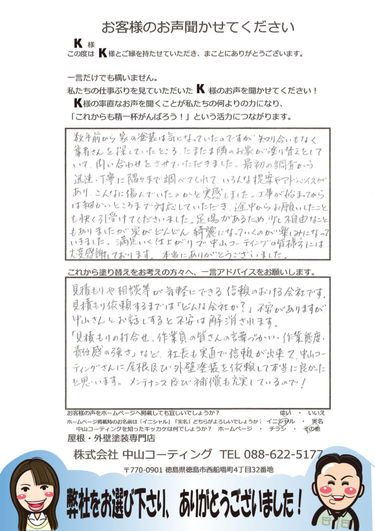 gaiheki tokusima nakayamacoating