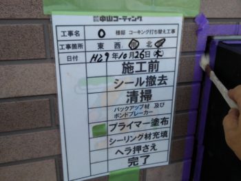 中山コーティング　シーリング　塗装　徳島　GAISO