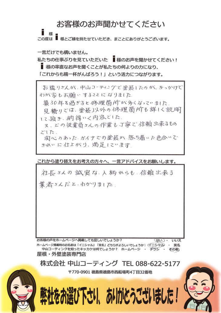 tokusimakenn gaina shanetutosou nakayamacoating