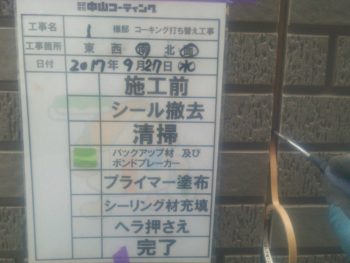 徳島　中山コーティング　外壁塗装　塗り替え