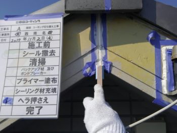 オートン　イクシード　南あわじ市　シーリング