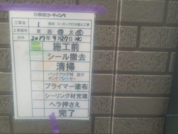 徳島　中山コーティング　外壁塗装　塗り替え　シーリング