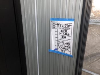 中山コーティング　GAISO　張替え　イクシード