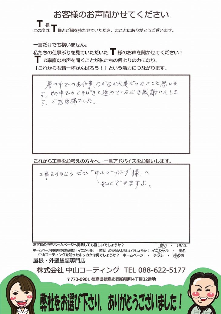   徳島市　雨漏り　ベランダ防水　T様の声