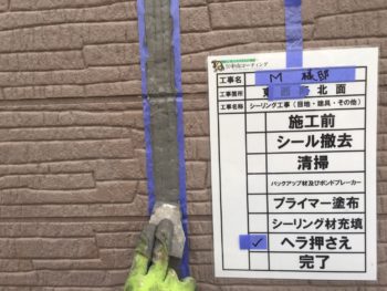 シーリング 津田町