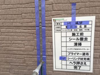 津田町 コーキング