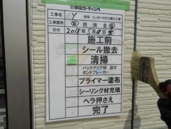 シーリング 那賀郡 塗装