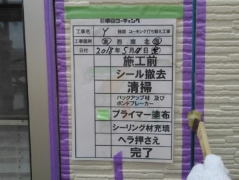 那賀郡 シーリング