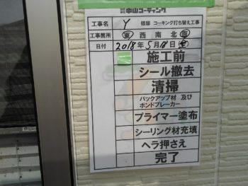 シーリング 那賀郡