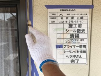 シーリング　徳島　塗装