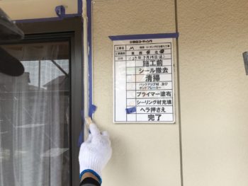 塗装　徳島　シーリング