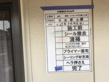 徳島　塗装　コーキング