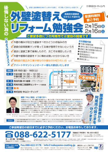 阿南市小松島市で塗装前の勉強会