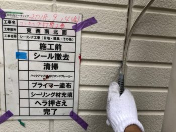 阿南市　シーリング　コーキング