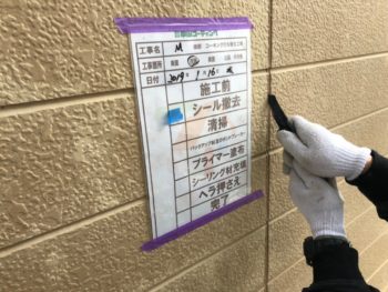 鳴門市　シーリング　塗装