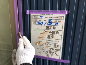 シーリング　徳島