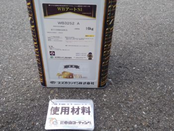スズカファイン　塗料　塗装　とくしま
