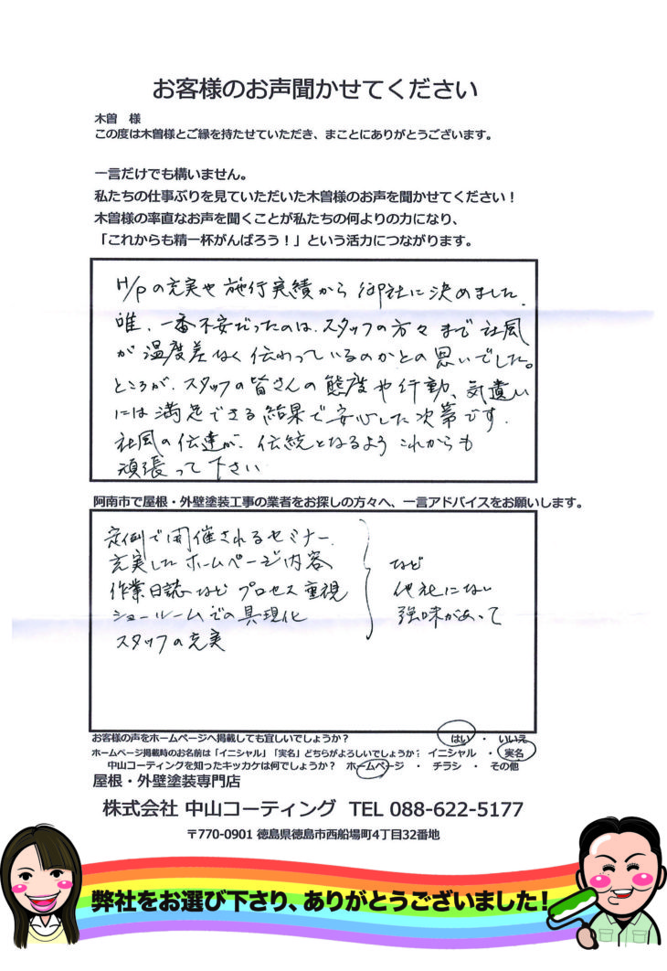   徳島県阿南市　外壁屋根塗装　施工
