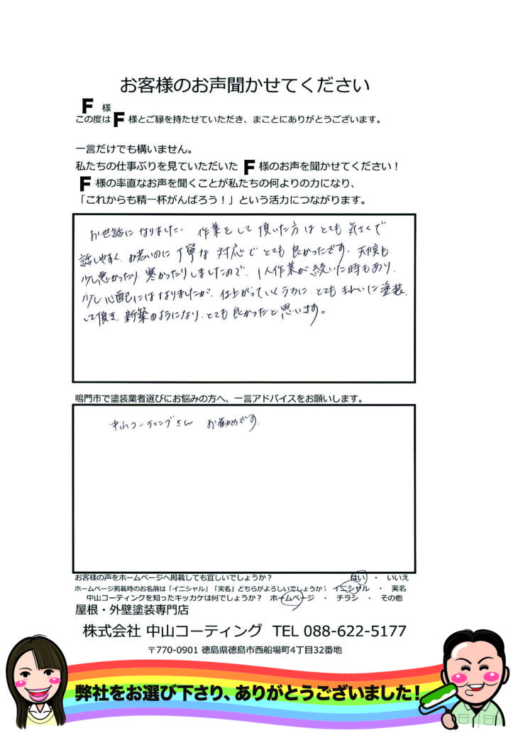   鳴門市　屋根　外壁塗装　