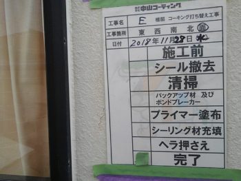 徳島市　シーリング　養生　撤去