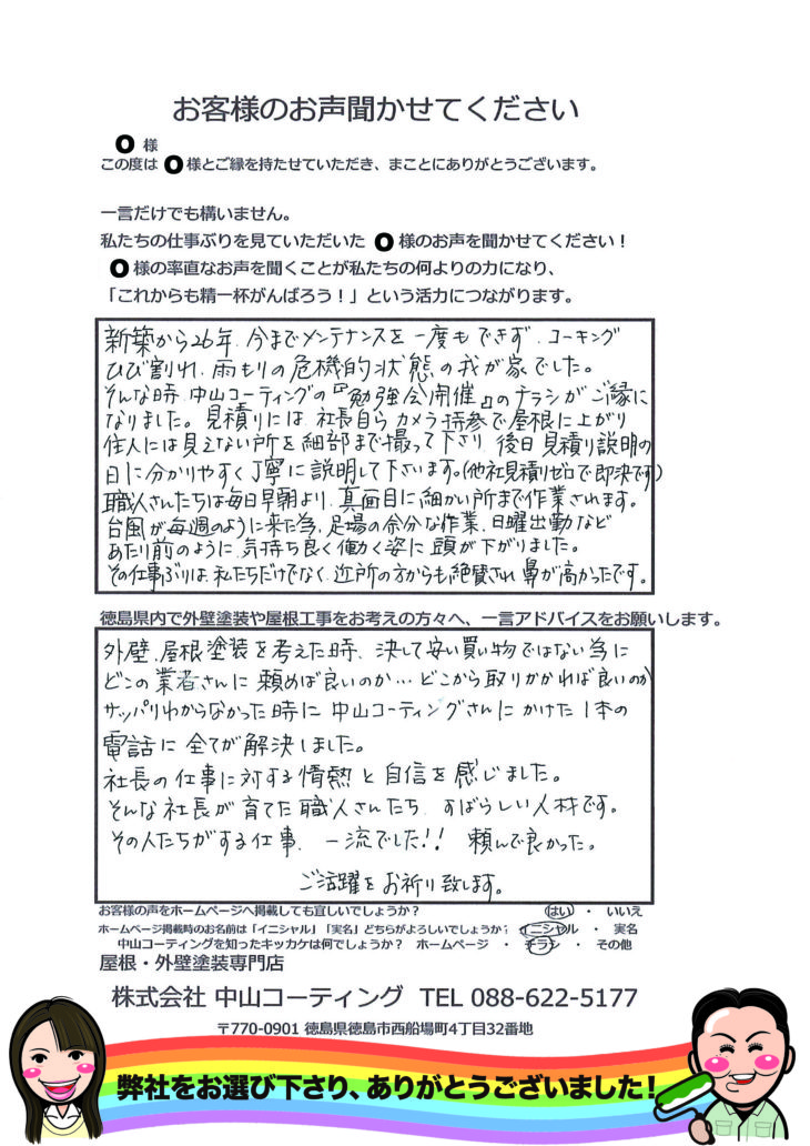 徳島市 屋根 外壁塗装 ALC外壁